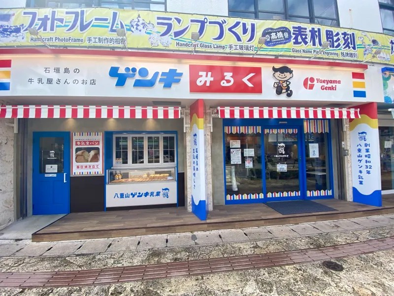ゲンキみるく牛奶屋外觀