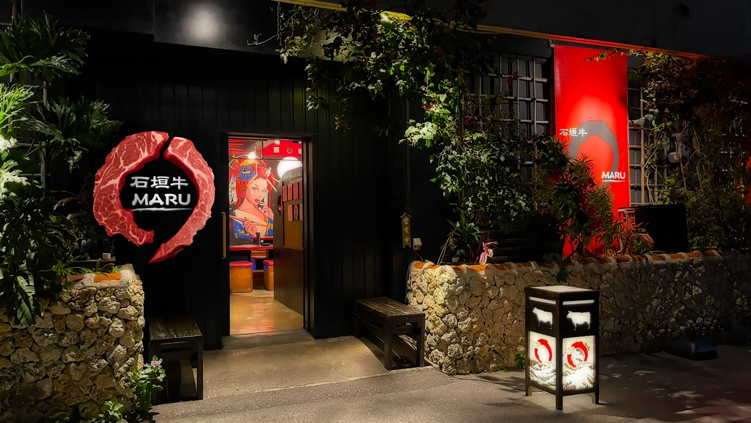 石垣牛 MARU 外觀